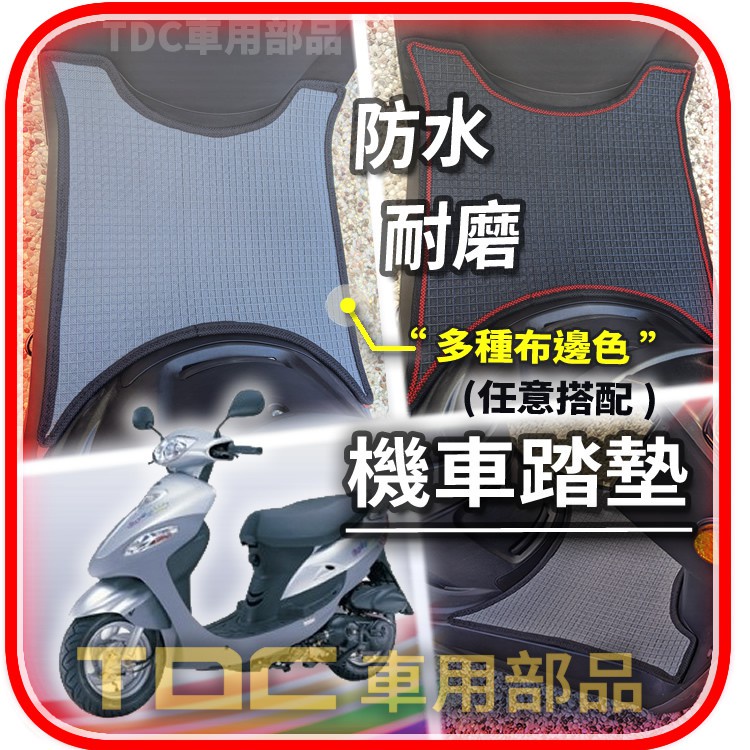 TDC📢⭐有照片⭐腳踏墊,光陽,得意,Easy,100,So,金得意,SoEasy,KYMCO,機車,耐磨,方格,踏墊