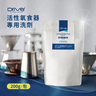 【P.R. CAFE】Driver｜活性氧食器專用洗劑 200g 金屬濾杯洗劑 茶垢 咖啡垢 去污 去漬粉