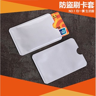 ⭐小創 均一價⭐【買1送1】錫箔 防盜刷卡套 遮蔽 RFID/NFC 訊號 卡套 防盜刷 防止 盜刷 信用卡 證件 現貨