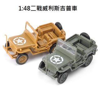 【玩具兄妹】現貨! 4D二戰威利斯吉普車模型 1:48 軍用吉普車模型 吉普車車模型 組裝模型 軍事組裝模型 細節逼真