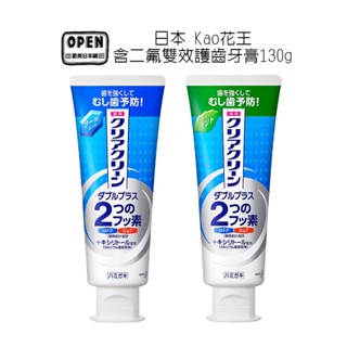 Kao 花王 日本 雙色 木糖醇 含2氟素 雙效護齒牙膏 130g 歐美日本舖