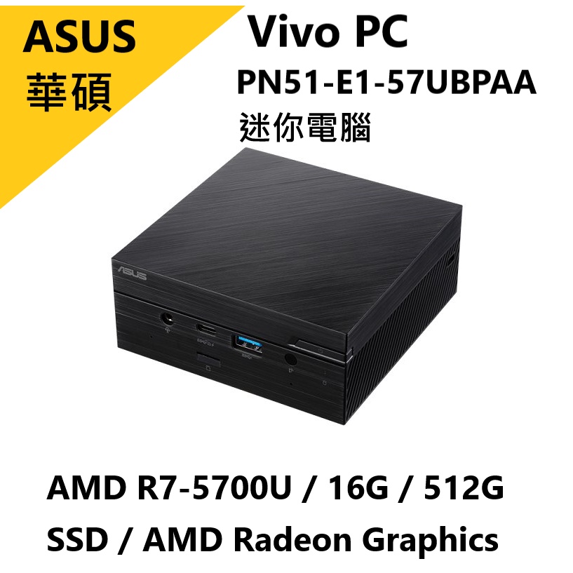 【ASUS華碩】VivoPC PN51-E1-57UBPAA 迷你電腦 (台灣公司貨) 品牌電腦 極新價 $11500