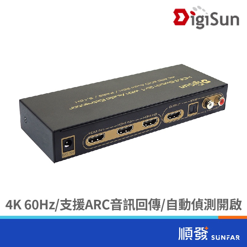 DigiSun AH231R 4K HDMI MHL 三入一出切換器+音訊擷取器