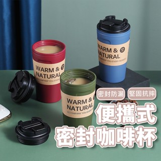 🔥臺灣出貨🔥隨身咖啡杯 便攜式密封咖啡杯 隨身冷水杯 環保杯 冷水壺 咖啡杯『小胖子購物』