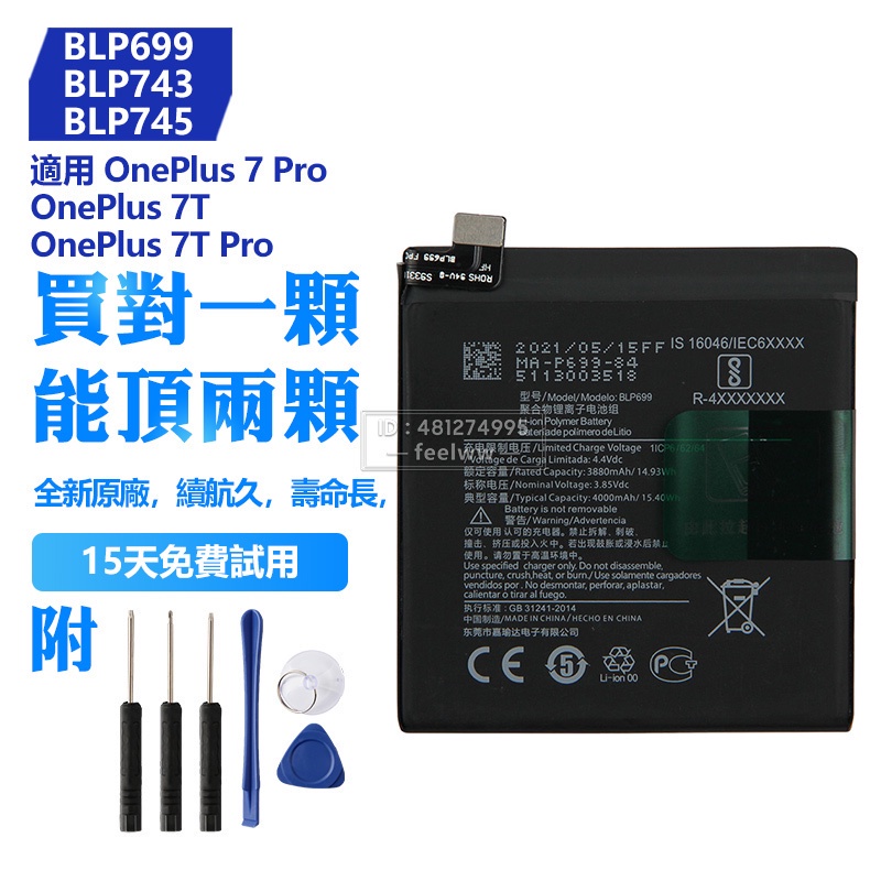 OnePlus 原廠 BLP699 BLP745 BLP743 手機替換電池 One Plus 7 Pro 7T Pro