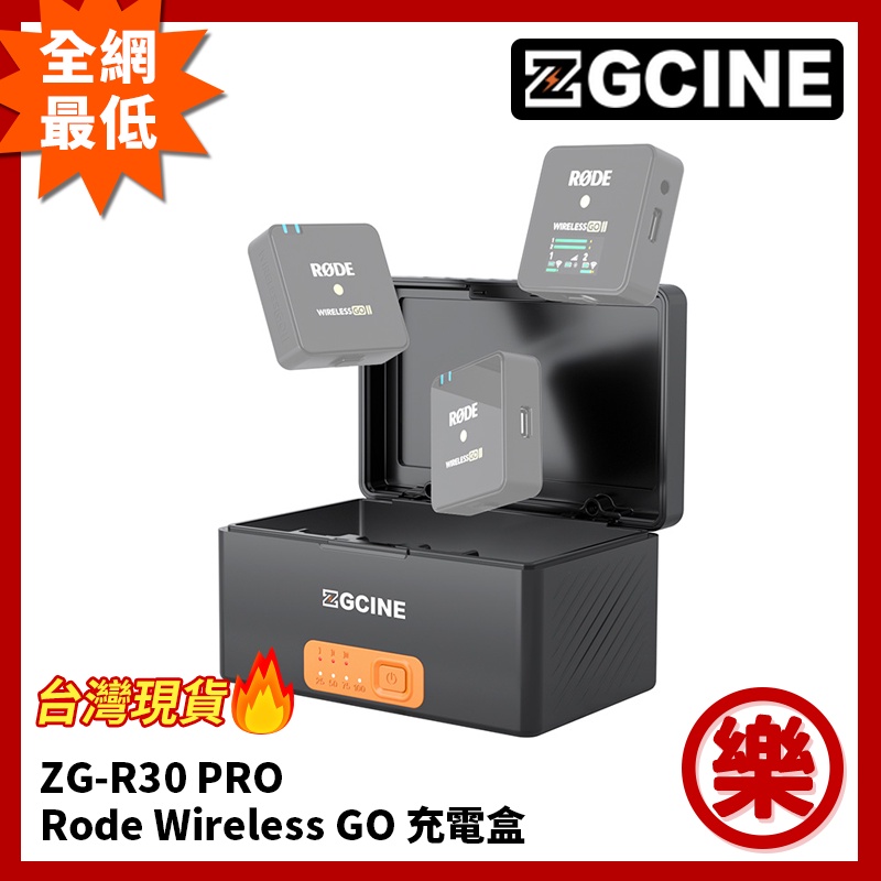 [樂拍屋] Zgcine ZG-R30 PRO 充電保護盒 RODE Wireless GO 系列