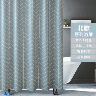 卡詩隆 附掛環 ikea 浴室浴簾 防水防黴 乾濕分離 洗澡浴簾 加厚 免打孔 掛簾 淋浴簾 隔斷簾 隔間簾 浴簾套裝