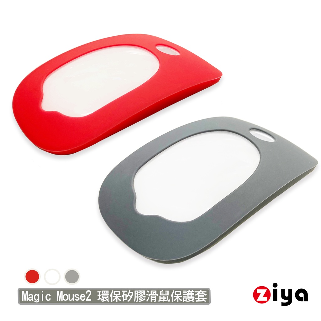 [ZIYA] Apple Mouse Magic2 環保矽膠滑鼠保護套 精緻美形款