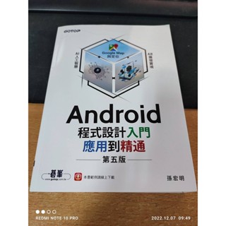 Android 程式設計入門應用到精通