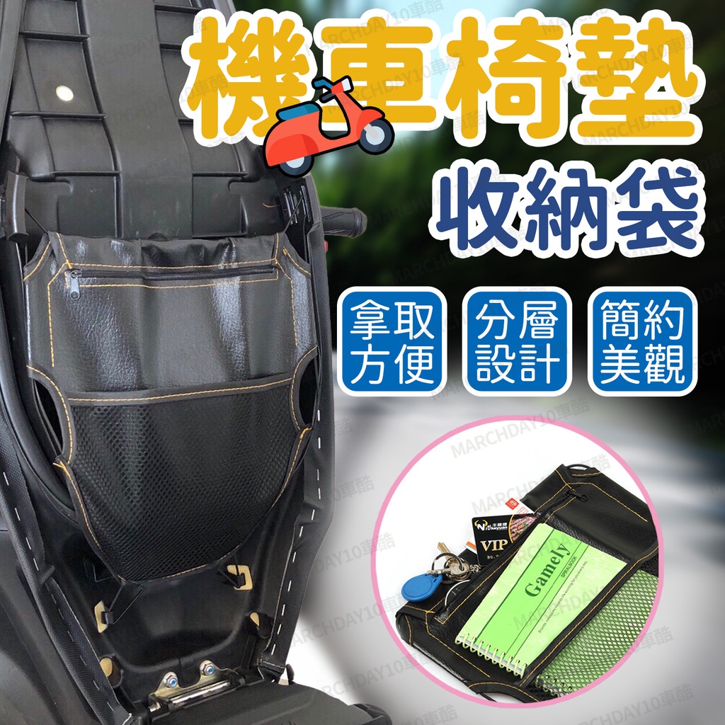 現貨免運💫機車車廂置物袋 椅墊收納網 機車收納袋 車廂收納袋 機車掛包 機車坐墊置物袋 置物網袋