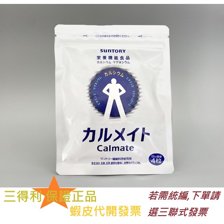 【Suntory】 三得利 健鈣立 鈣錠 鈣質 補鈣 鈣 鎂 (120錠/包)