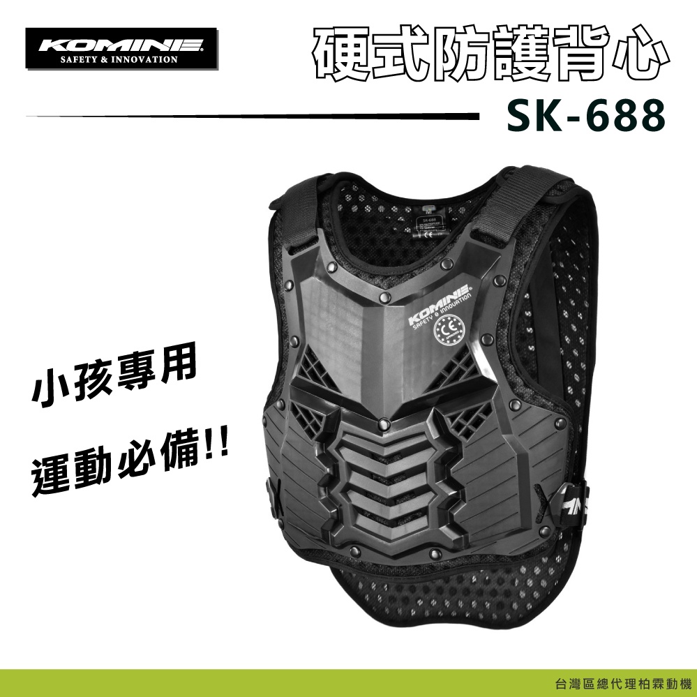【柏霖總代理】日本 KOMINE SK688 甲衣 背心式護甲 護胸 護背 鎧 重機 護具 SK-688