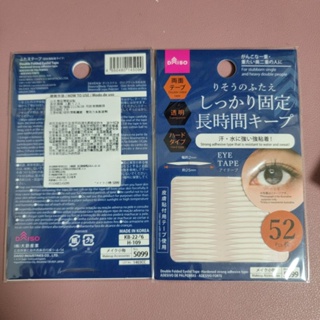 全新 現貨 自用推薦 大創 韓國製 雙眼皮貼 52枚 長時間 強黏著 防水 防汗 透明 雙面貼 自然 雙眼皮
