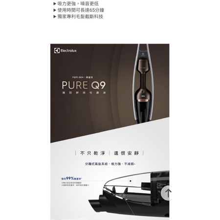 【Electrolux 伊萊克斯】強效靜頻吸塵器Pure Q9靜謐棕(PQ91-3EM)