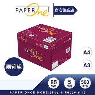 PaperOne影印紙｜Digital高解析影印（兩箱組）｜85g（A4/A3）【官方旗艦店】