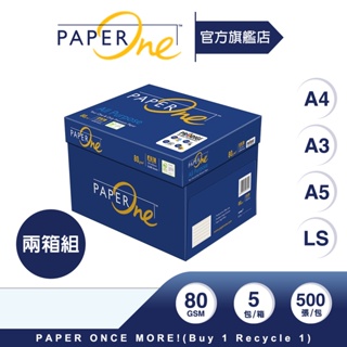 PaperOne影印紙｜All Purpose高效商務（兩箱組）｜80g（A4/A3/A5/LS）【官方旗艦店】