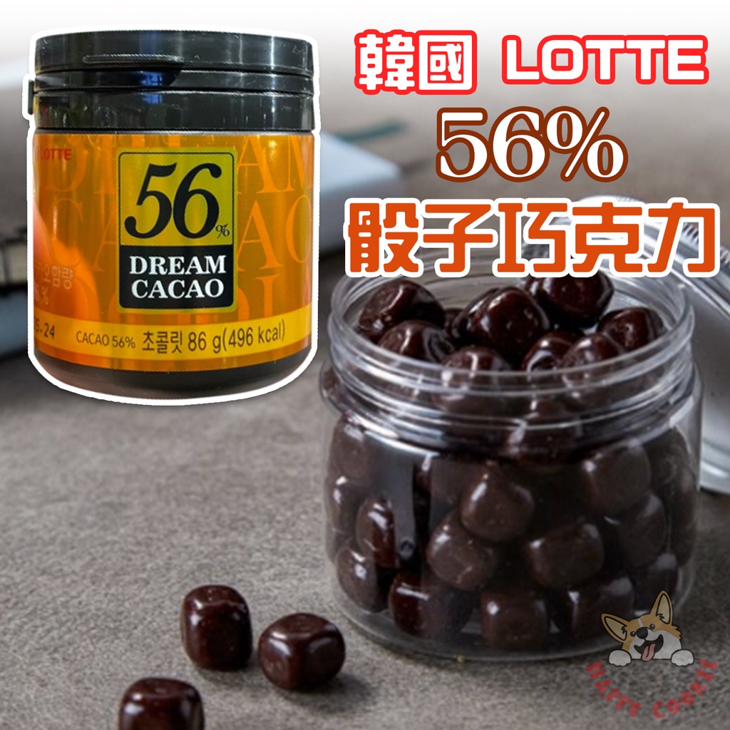 韓國 樂天 LOTTE 骰子巧克力 56% 巧克力 罐裝 86g