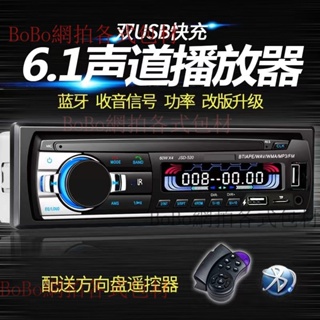 車用音響主機12V24V大功率方控/聲控/快充藍牙汽車插卡收音機車載MP3播放器汽車音響U盤主機USB播放器 SX4H