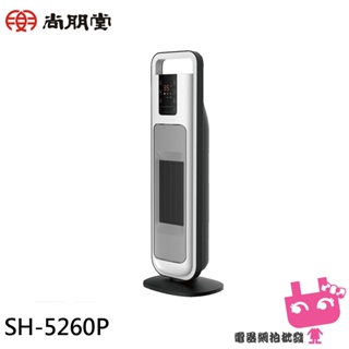 電器網拍批發~SPT 尚朋堂 微電腦陶瓷電暖器 SH-5260P