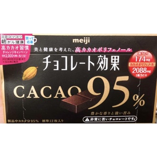 【亞菈小舖】日本零食 Meiji 明治 CACAO 95%黑巧克力/ 86%黑巧克力/ 72%黑巧克力（盒裝）【優】
