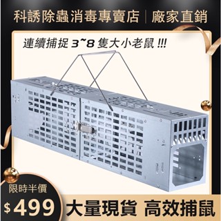 【極速發現貨 CP值爆滿】連續捕鼠器 捕鼠器 捕鼠籠 抓老鼠 捕鼠神器 滅鼠 驅鼠 老鼠籠 老鼠籠子 黏鼠闆 捉鼠00