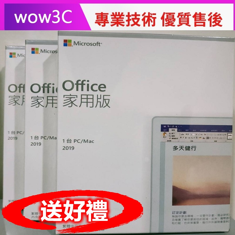 Office 2021 2019 家用版 專業增強版 彩盒 盒裝 免運 現貨 序號 買斷 全新 win10 11