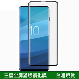 滿版鋼化膜 三星S22 Ultra A71 A51 S20 note20 note10 全膠玻璃膜 全屏保護貼 玻璃貼