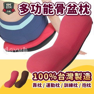 【降價促銷】日本多功能骨盆枕 運動枕 原價1680 東急 NC-400 多功能健身枕 臺灣製 護腰枕 骨盆 搖擺枕