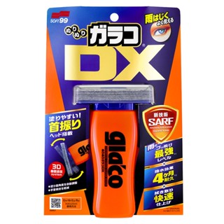 日本SOFT99 gla'co 免雨刷 DX C336 撥水效能 永續性能 操作效能UP 玻璃撥水劑 公司貨