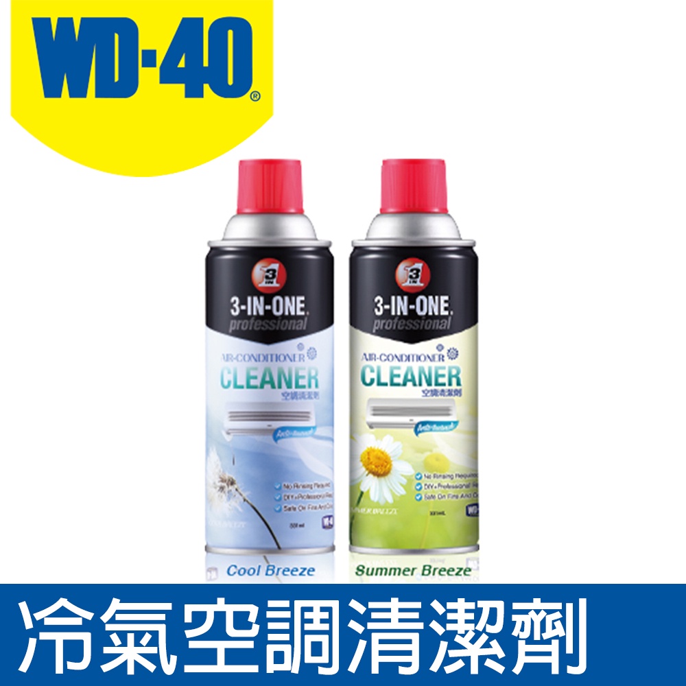 【東東商城】WD-40 3-IN-ONE® 專業冷氣空調清潔劑 多種容量 金屬保護油 潤滑油 防繡油