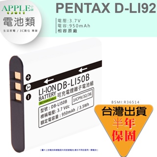 🍎 PENTAX D-Li92 DLI92 鋰電池 Optio X70 I-10 I10 RZ10 RZ18 SH-21