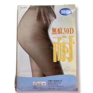台灣製 蘭奇30D無痕全透明褲襪黑色 褲襪