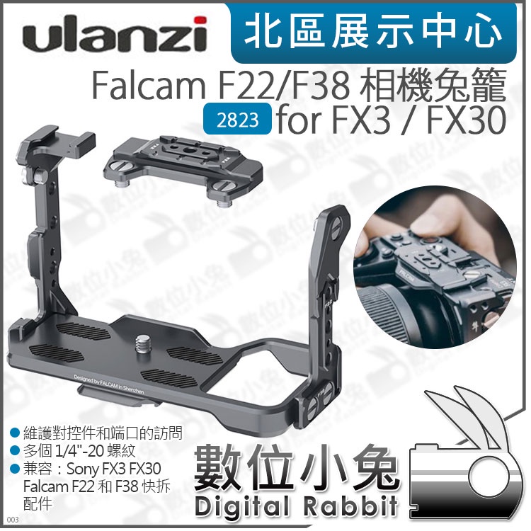 數位小兔【 Ulanzi 2823 Falcam F22/F38 相機兔籠 for Sony FX3 FX30】