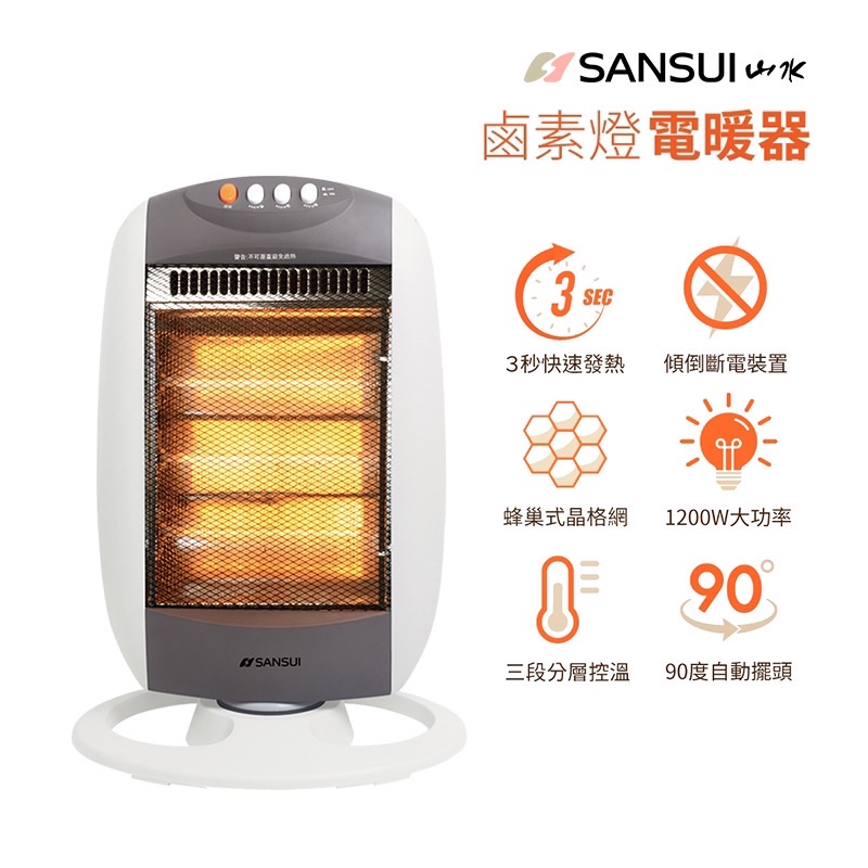 【SANSUI】山水 立式鹵素燈電暖器 SH-RU72 自動擺頭 防護斷電 暖氣 電暖爐 露營 電暖器 暖風扇-現貨