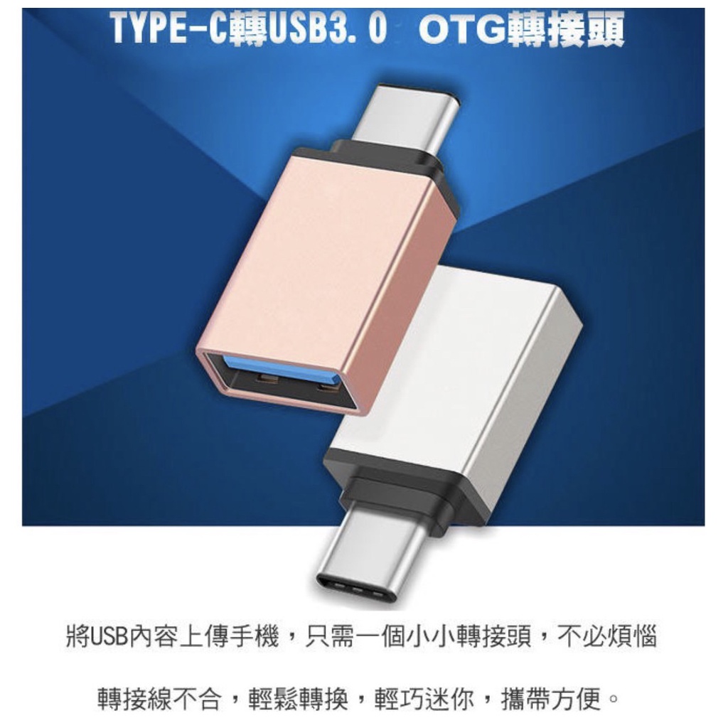 Type-C 轉 USB 讀卡機 公轉母 鋁合金轉接頭 USB 3.0 2.0 OTG MAC OS TypeC 不挑色