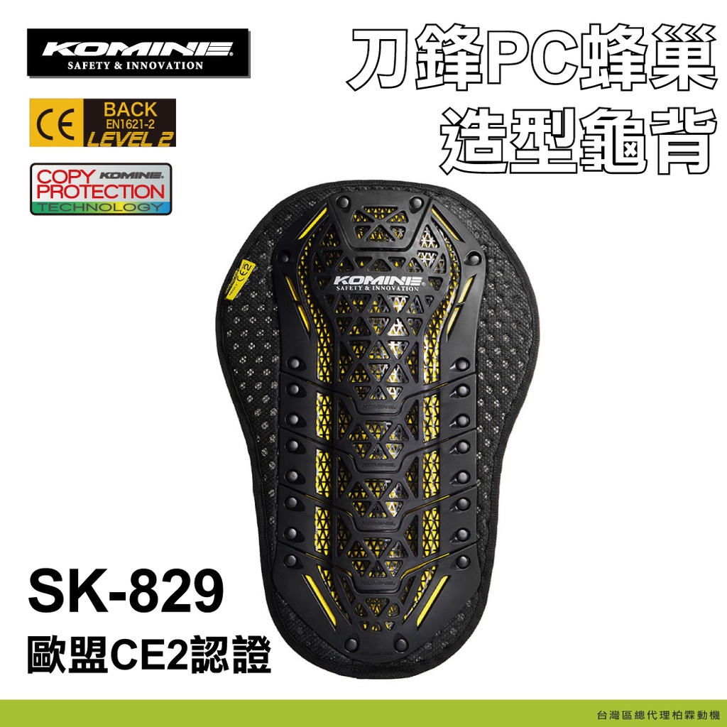 大量現貨 柏霖總代理 Komine 日本sk9 Ce2級認證護背龜背透氣高活動力sk 9 蝦皮購物