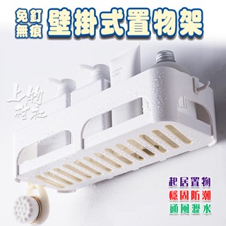 壁掛式置物架 免釘無痕 浴室置物 廚房置物 免打孔 收納架 牆面收納 置物架 【納46】