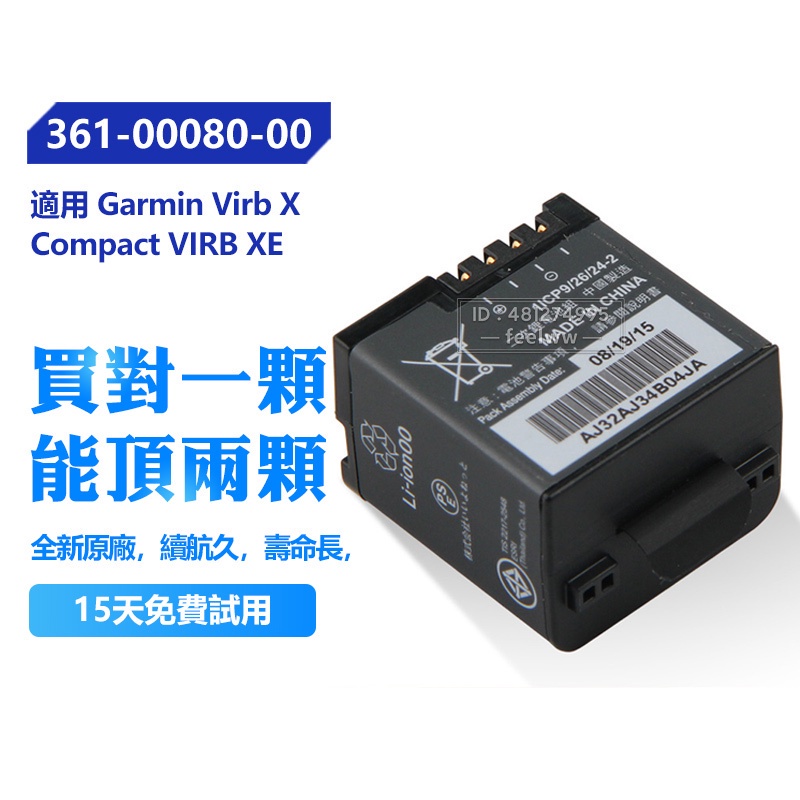 全新 Garmin 佳明 原廠 361-00080-00 替換電池 Virb X Compact VIRB XE 保固
