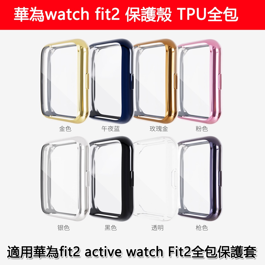 華為手錶保護套適用huawei watch Fit 2保護殼華為fit 2 active全包保護套