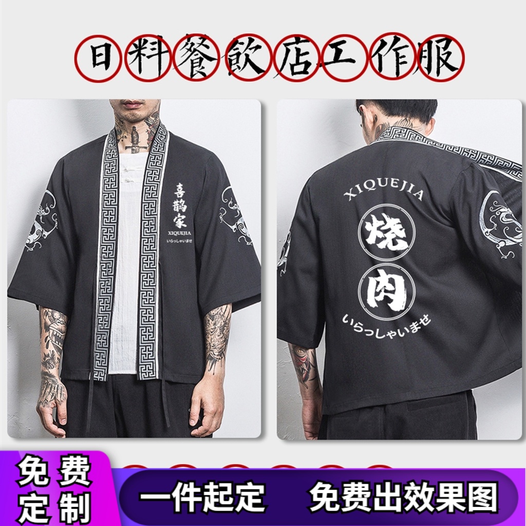 訂製LOGO日式料理壽司鮪魚燒肉店酒場廚師服和風服務員工作服潮客製化衣服來圖訂製工裝印製刺繡LOGO店名圖案刻字免費團體