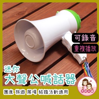 台灣現貨 附發票 大聲公擴音器 可錄音 可折疊 大聲公迷你 迷你大聲公 手持喊話器 擴音器 小聲公 其欣小舖