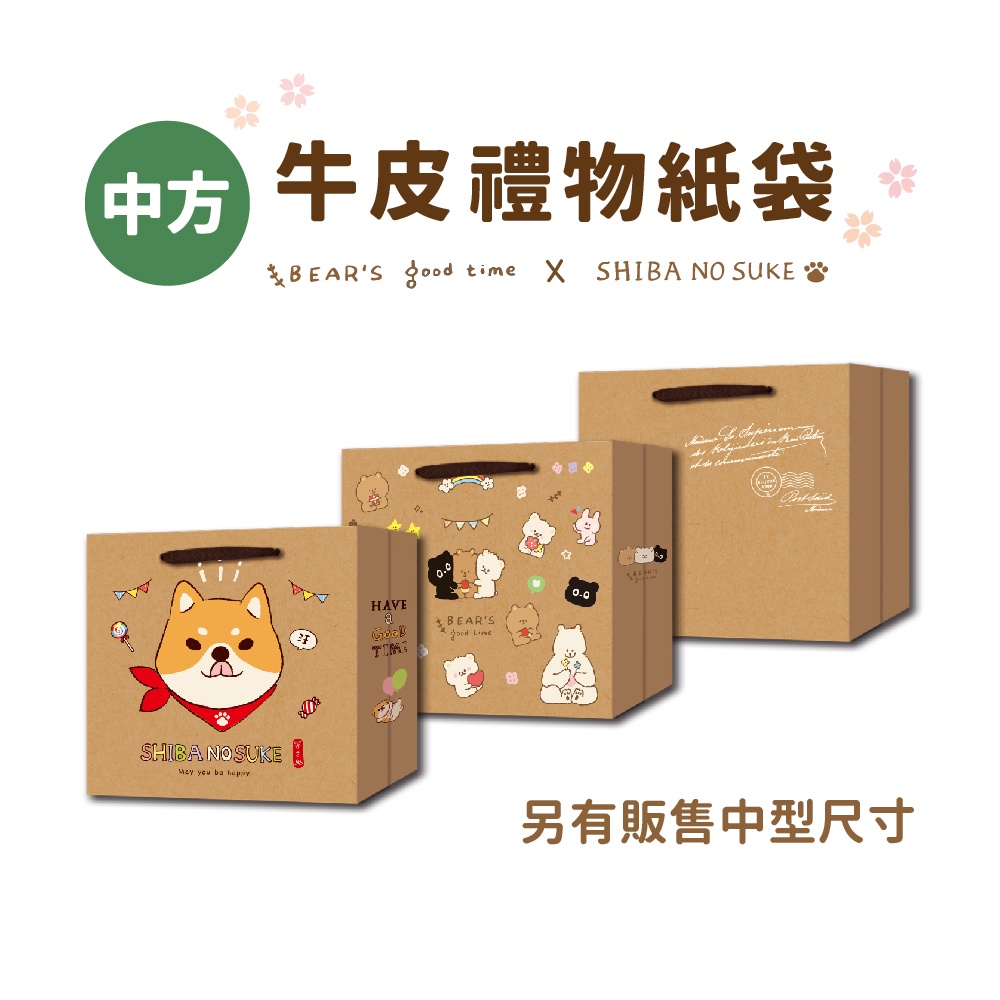 【三瑩】牛皮中方禮物紙袋 (全3款) SBG-335 | 交換禮物 聖誕節 送禮 紙袋 小提袋