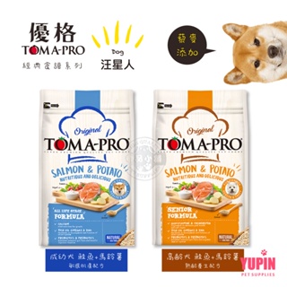 TOMA-PRO 優格 經典食譜 狗飼料 1.5KG/3KG 成幼犬 高齡犬 天然糧 營養 犬糧 送贈品