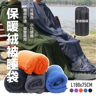 😴【NOMAD】🥰雙面絨質睡袋 棉被 露營毯 保暖毯 抓絨睡袋 抓絨毯 野營旅行保暖 露營睡袋 午休棉被 隔髒睡袋 絨被