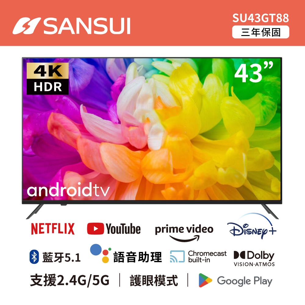 SANSUI 山水 43型4K HDR Google認證智慧聯網液晶顯示器 SU43GT88 電視