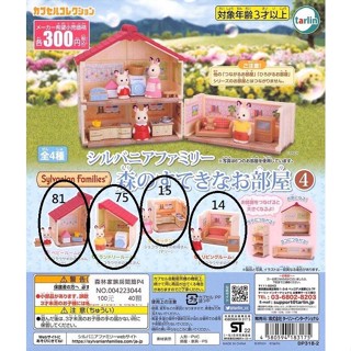 阿莎力2店 扭蛋 轉蛋 森林家族房間篇P4 兔子 森林