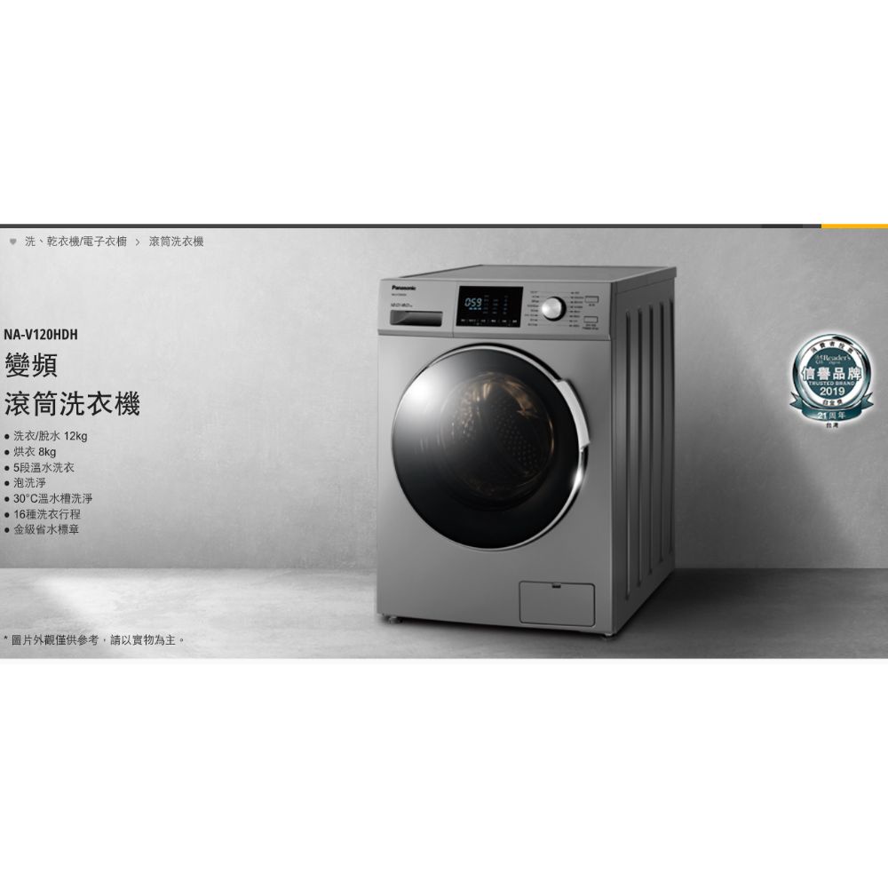 Panasonic 國際牌 本館最低價 變頻滾筒洗衣機 NA-V120HDH-G 含原廠安裝