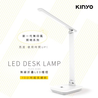 【現貨附發票】KINYO 耐嘉 無線摺疊LED檯燈 照明燈 露營燈 1入 PLED-4189