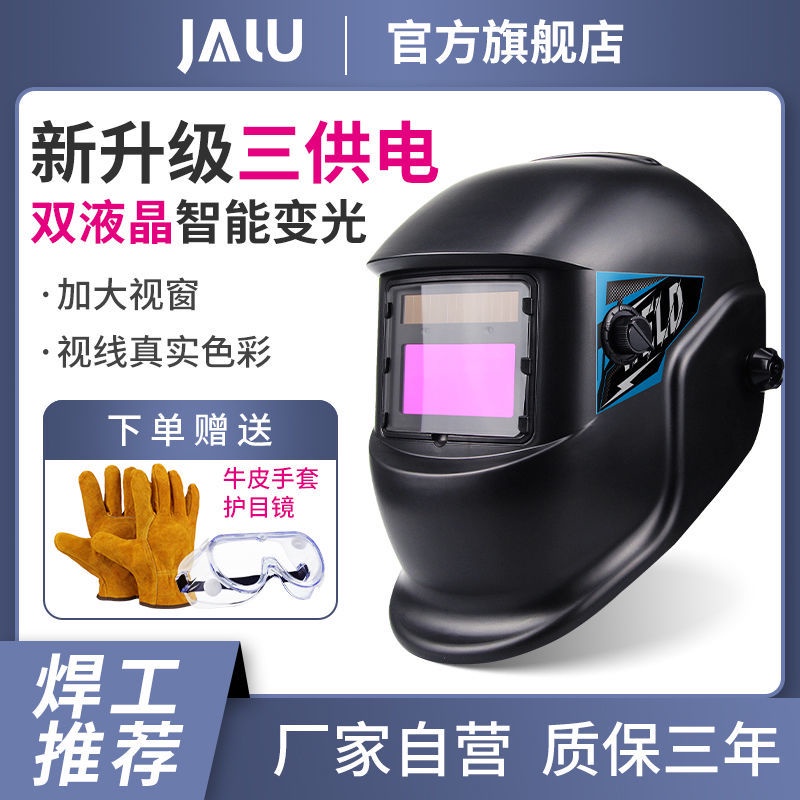電焊面罩自動變光 JALU全自動變光電焊面罩氬弧焊焊工電焊帽子防烤臉電焊工面罩專用