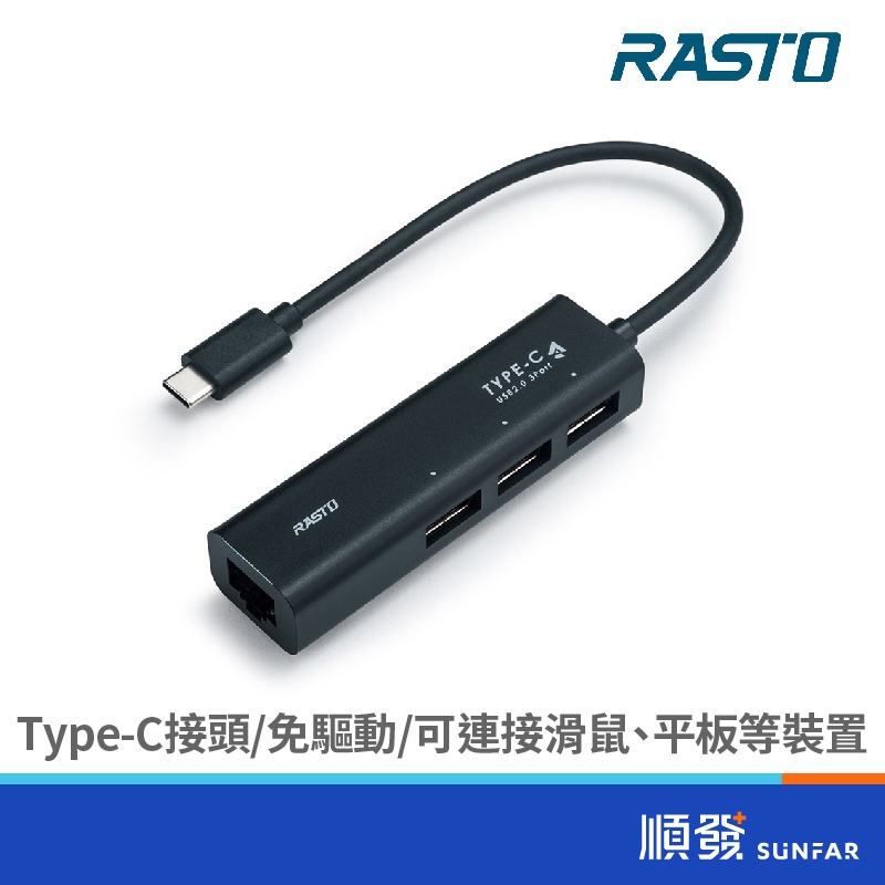 RASTO RH5 Type-C 轉 RJ45網路孔 + 3孔 USB 集線器